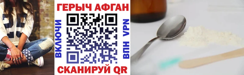 ГЕРОИН Афган  купить наркотики сайты  Монино 